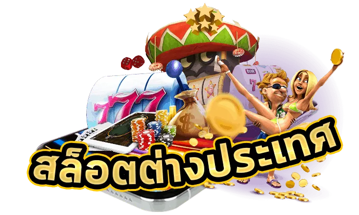 วิธี ดู เว็บ สล็อต ตรง จาก ต่าง ประเทศ